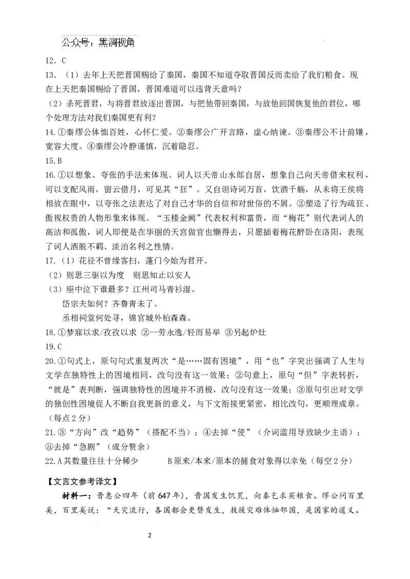 重庆市第八中学校2024-2025学年高三上学期开学考试语文答案_2024-2025高三（6-6月题库）_2024年09月试卷_0930重庆市第八中学2025届高考适应性月考卷(一)