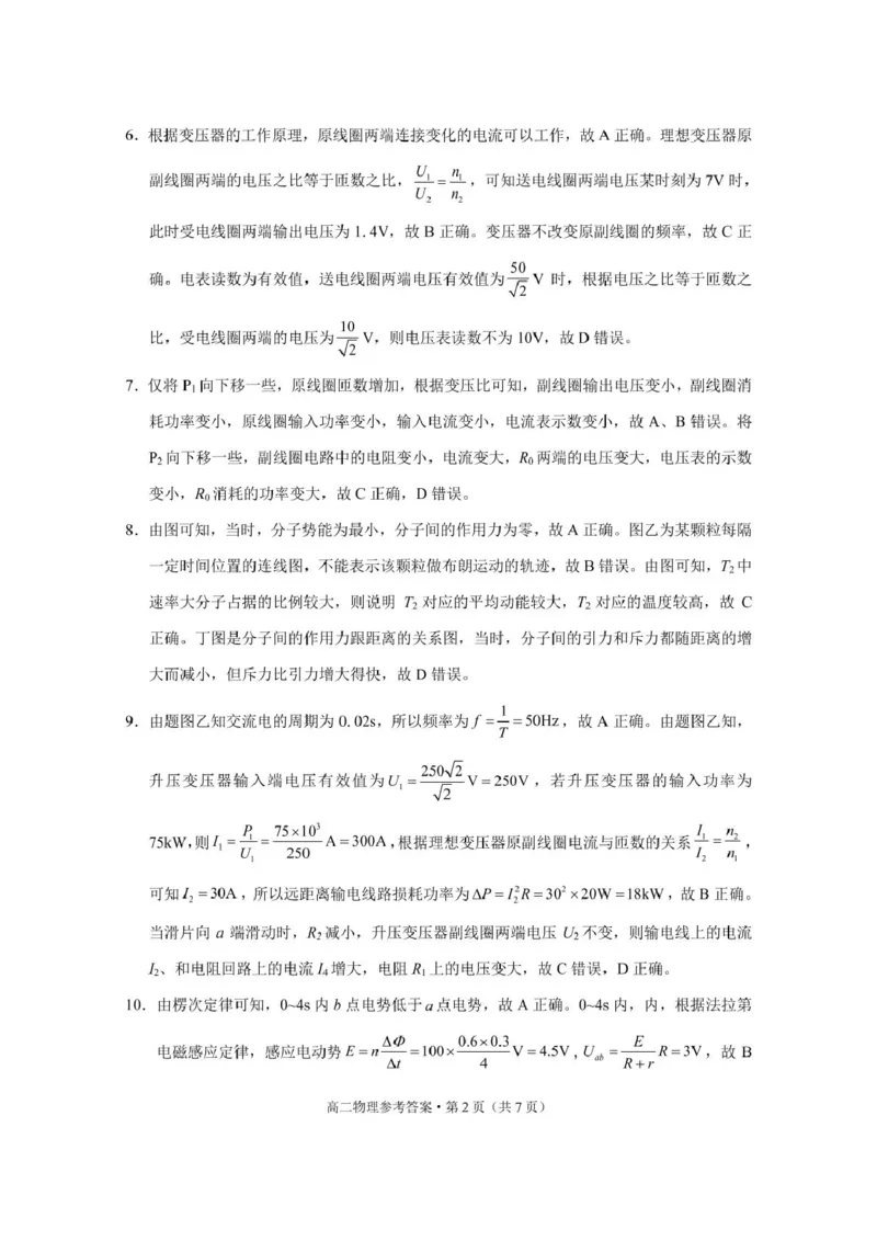 贵阳市2026届高二年级下学期七校联合考试（一）-物理贵阳市2026届高二年级下学期七校联合考试（一）物理-答案_2024-2025高二（7-7月题库）_2025年05月试卷