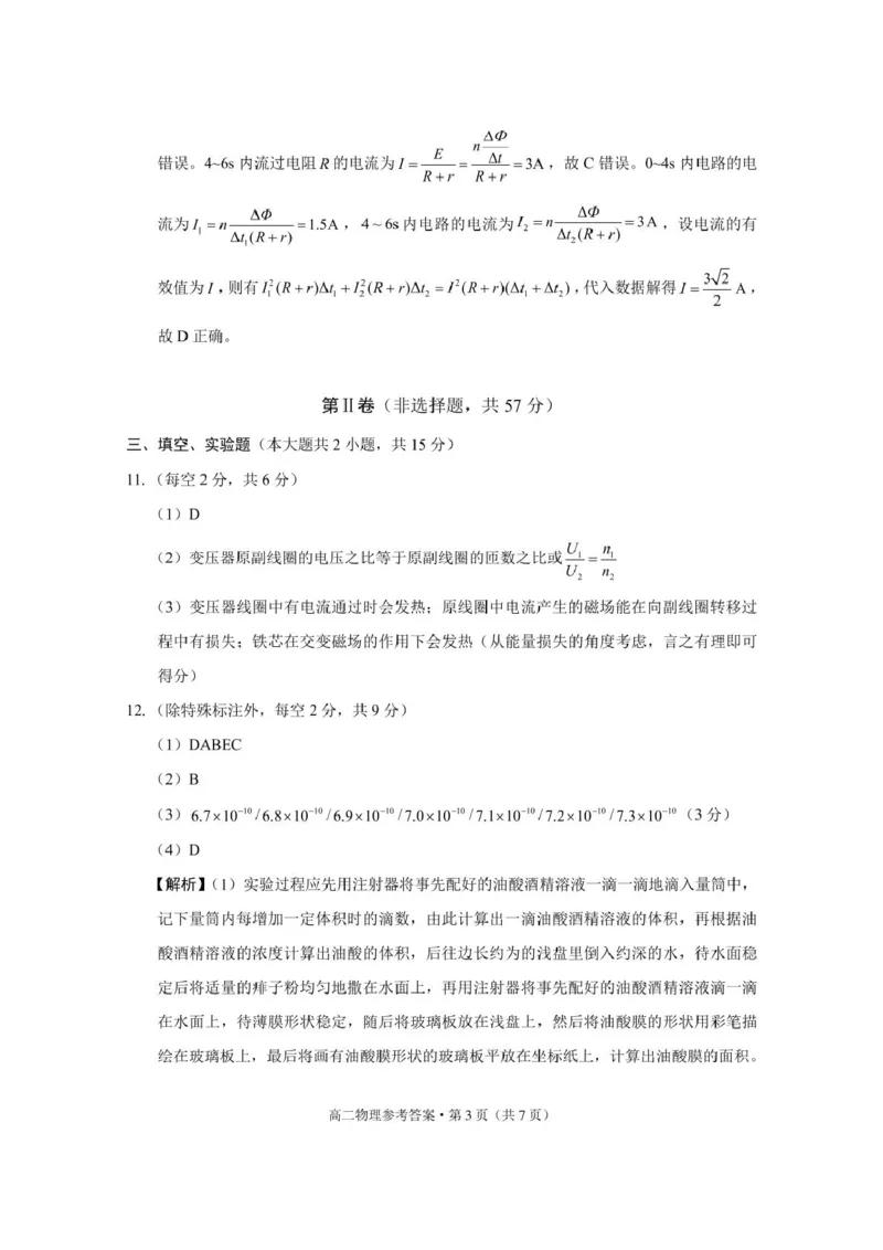 贵阳市2026届高二年级下学期七校联合考试（一）-物理贵阳市2026届高二年级下学期七校联合考试（一）物理-答案_2024-2025高二（7-7月题库）_2025年05月试卷