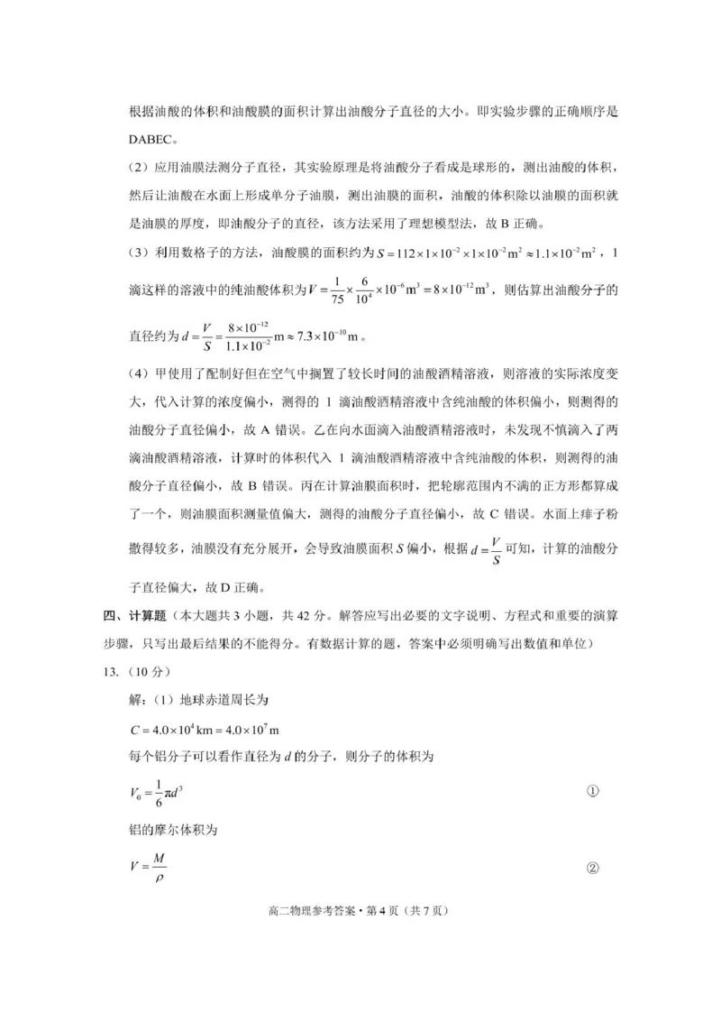 贵阳市2026届高二年级下学期七校联合考试（一）-物理贵阳市2026届高二年级下学期七校联合考试（一）物理-答案_2024-2025高二（7-7月题库）_2025年05月试卷