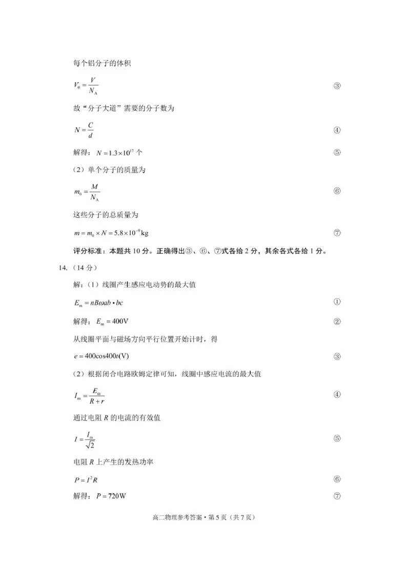 贵阳市2026届高二年级下学期七校联合考试（一）-物理贵阳市2026届高二年级下学期七校联合考试（一）物理-答案_2024-2025高二（7-7月题库）_2025年05月试卷