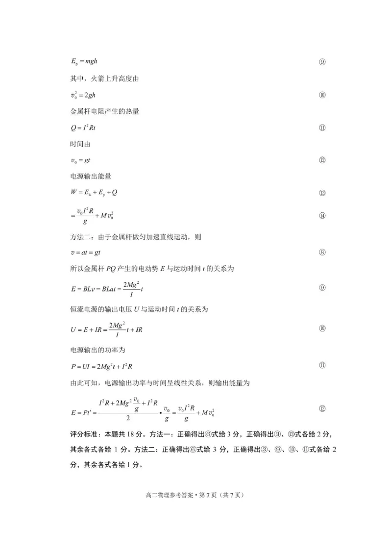 贵阳市2026届高二年级下学期七校联合考试（一）-物理贵阳市2026届高二年级下学期七校联合考试（一）物理-答案_2024-2025高二（7-7月题库）_2025年05月试卷