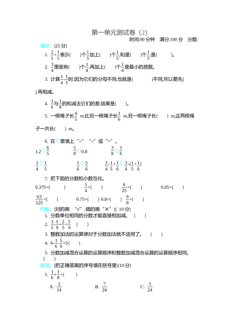 北师大五年级下册数学-第一单元测试卷（2）_小学1-6年级全部试卷_数学_五年级_3-10-4、小学五年级数学下册_3-10-4-2、练习题、作业、试题、试卷_北师大版_单元测试卷