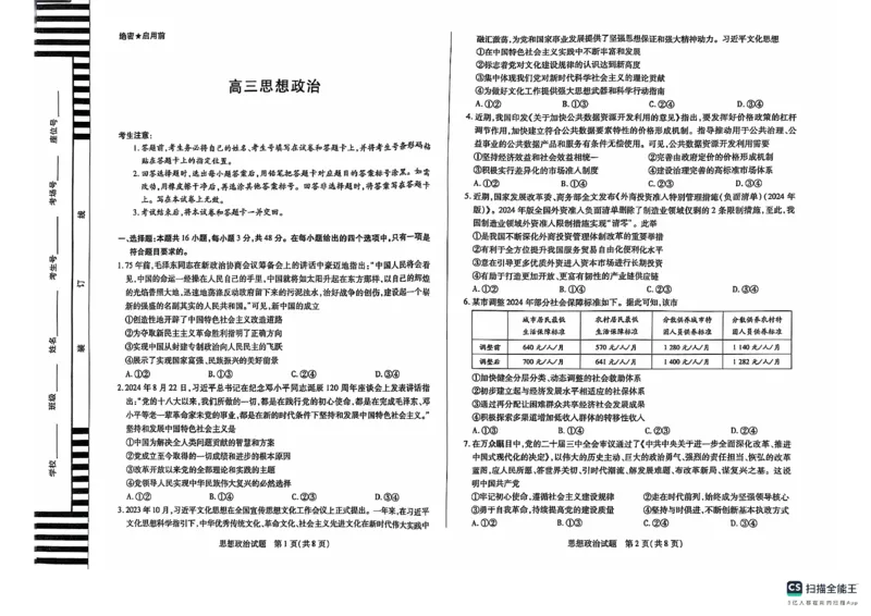 湖南省多校联考2024-2025学年高三上学期11月联考政治试题_2024-2025高三（6-6月题库）_2024年11月试卷_1130湖南省天一大联考（湘一名校）2024-2025学年高三上学期11月联考
