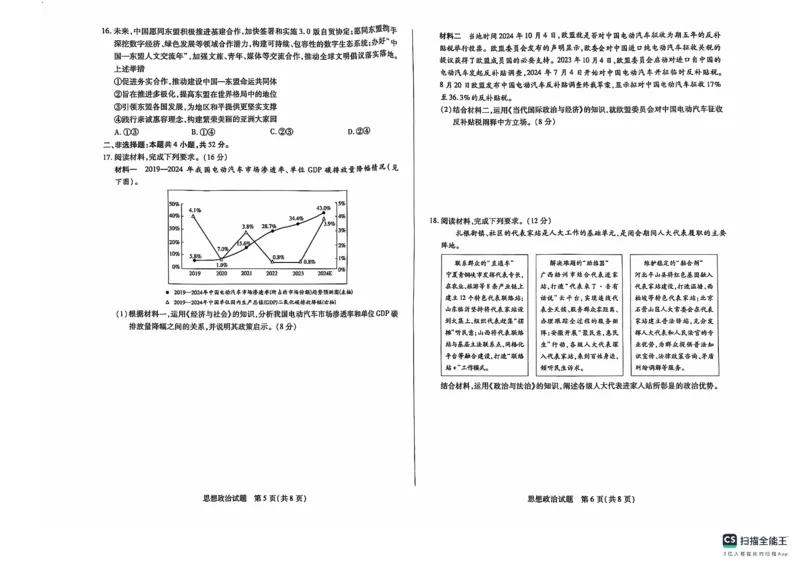 湖南省多校联考2024-2025学年高三上学期11月联考政治试题_2024-2025高三（6-6月题库）_2024年11月试卷_1130湖南省天一大联考（湘一名校）2024-2025学年高三上学期11月联考