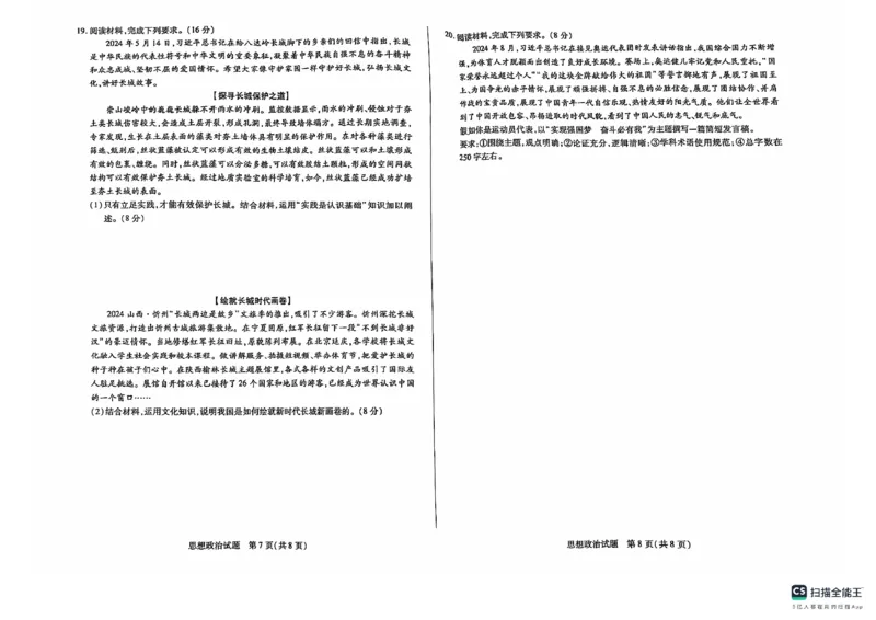 湖南省多校联考2024-2025学年高三上学期11月联考政治试题_2024-2025高三（6-6月题库）_2024年11月试卷_1130湖南省天一大联考（湘一名校）2024-2025学年高三上学期11月联考