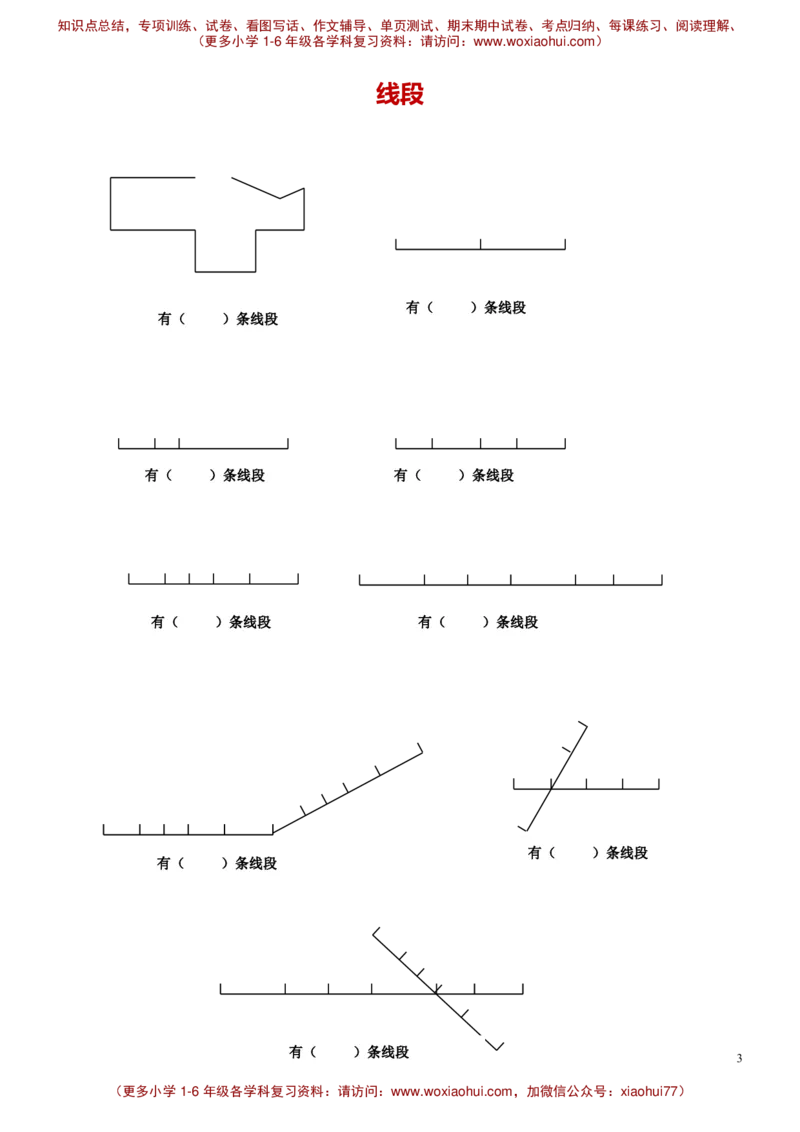 一年级下册巧数图形_小学1-6年级全部试卷_数学_一年级_3-6-4、小学一年级数学下册_3-6-4-2、练习题、作业、试题、试卷_通用_一年级下册-认识图形专项