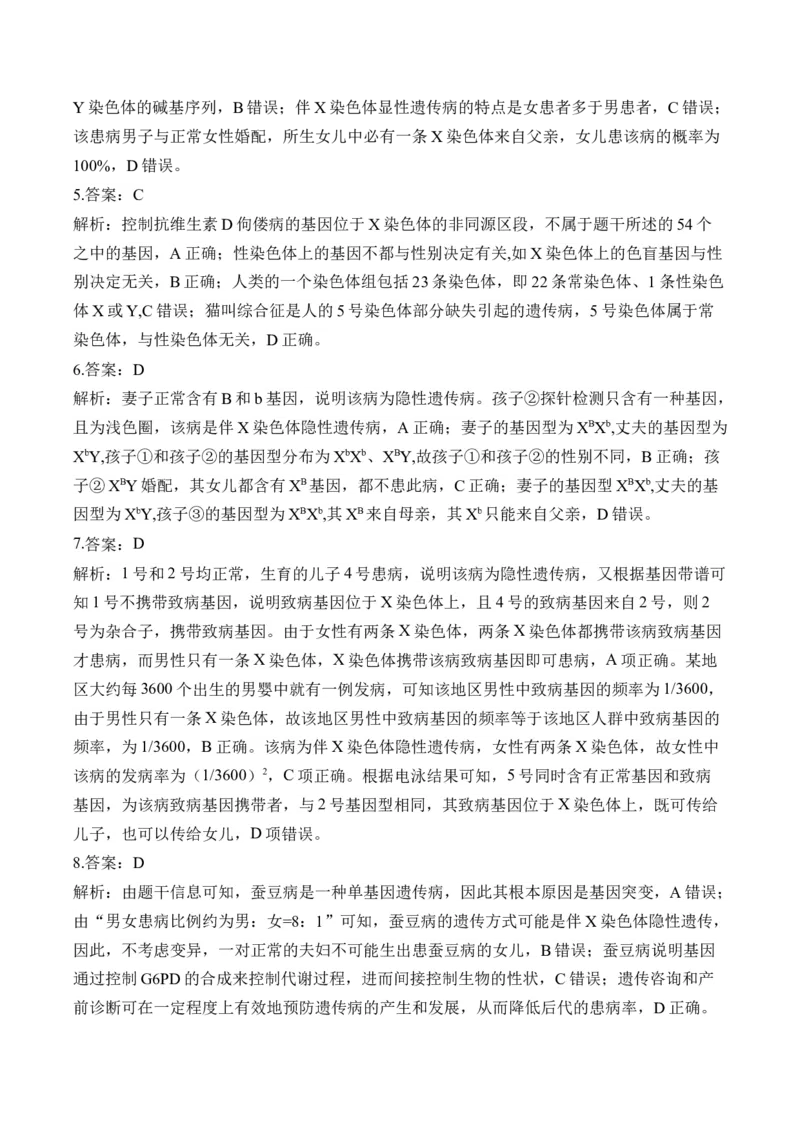 （12）伴性遗传和人类遗传病&mdash;&mdash;高考生物二轮复习易错重难提升（含解析）_2024-2025高三（6-6月题库）_2026年1月高三_260104高考生物二轮复习易错重难提升（含解析）