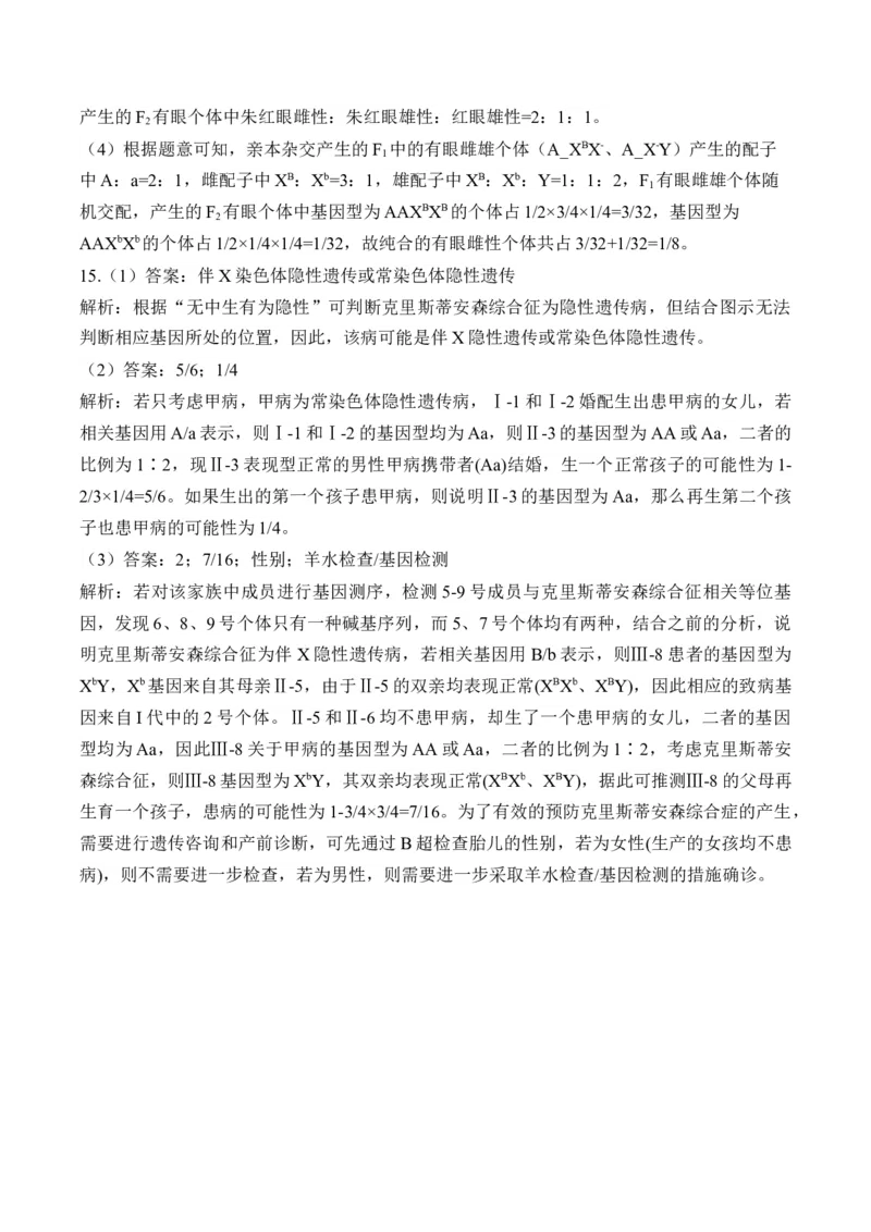 （12）伴性遗传和人类遗传病&mdash;&mdash;高考生物二轮复习易错重难提升（含解析）_2024-2025高三（6-6月题库）_2026年1月高三_260104高考生物二轮复习易错重难提升（含解析）