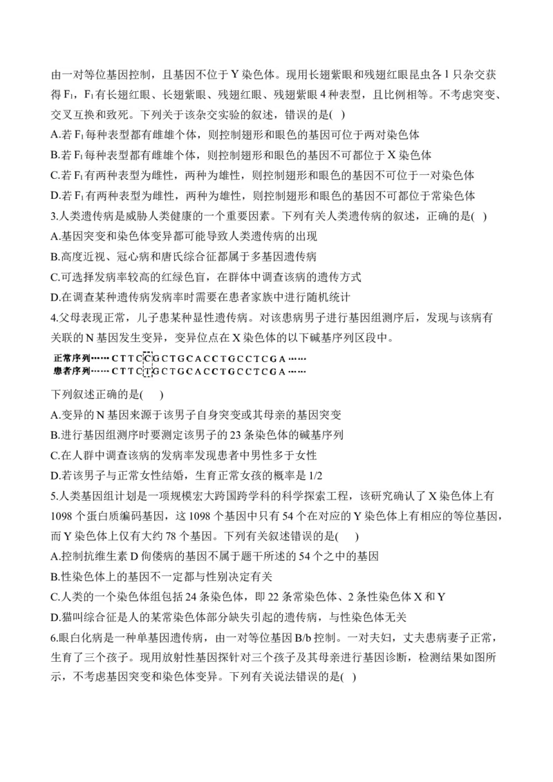 （12）伴性遗传和人类遗传病&mdash;&mdash;高考生物二轮复习易错重难提升（含解析）_2024-2025高三（6-6月题库）_2026年1月高三_260104高考生物二轮复习易错重难提升（含解析）