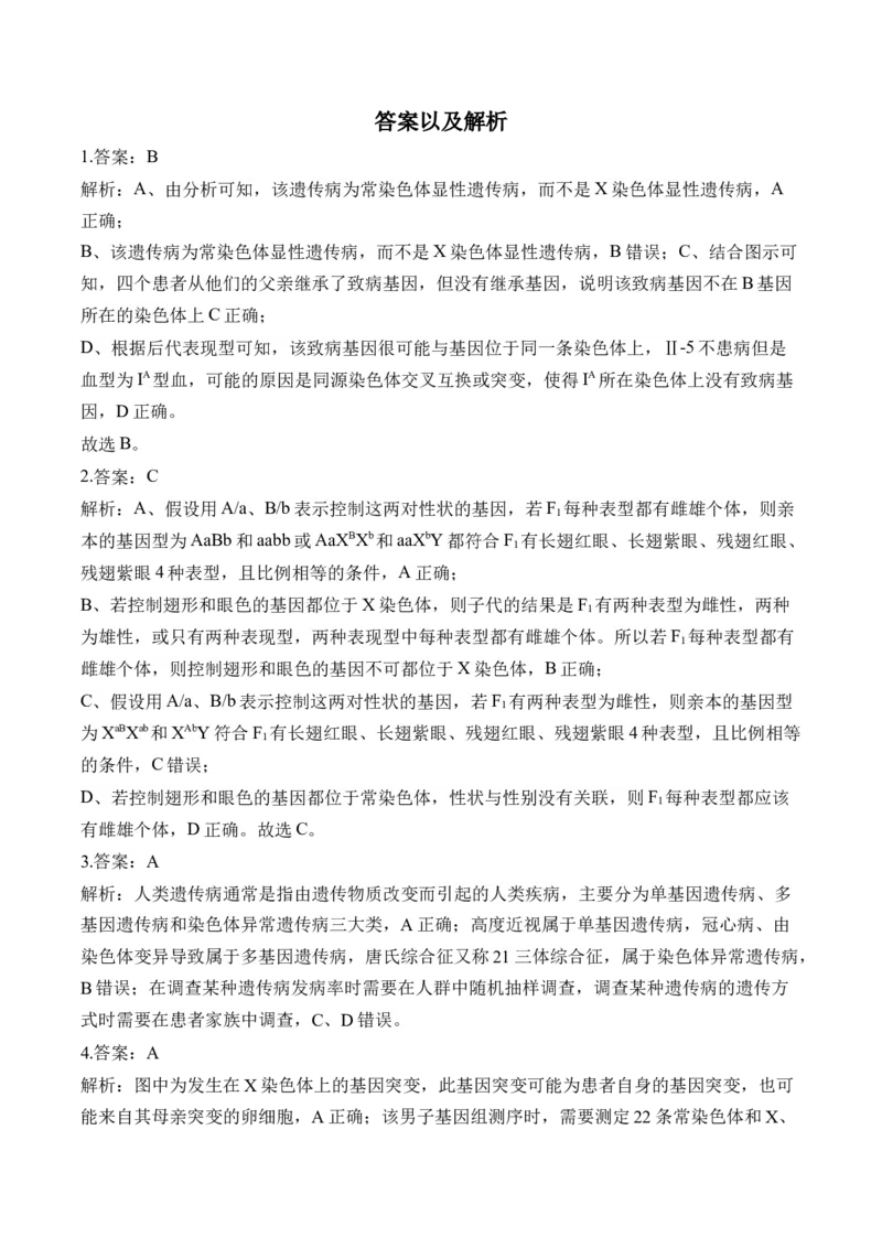 （12）伴性遗传和人类遗传病&mdash;&mdash;高考生物二轮复习易错重难提升（含解析）_2024-2025高三（6-6月题库）_2026年1月高三_260104高考生物二轮复习易错重难提升（含解析）