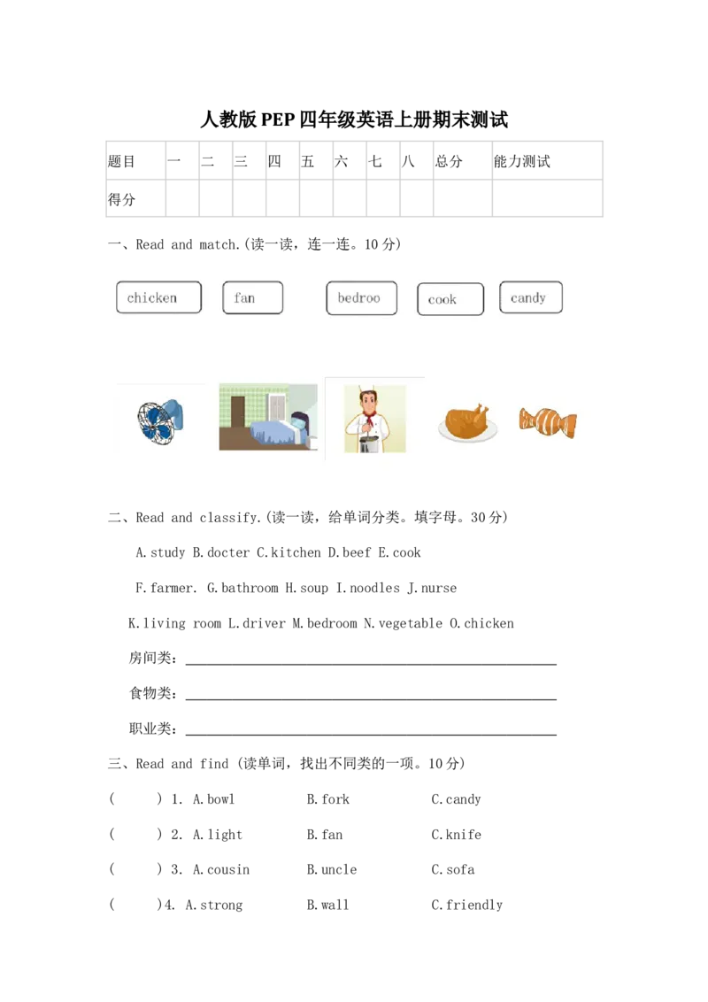 人教版PEP四年级英语上册期末测试3及答案_小学1-6年级全部试卷_英语_四年级_3-9-5、小学四年级英语上册_3-9-5-2、练习题、作业、试题、试卷_人教PEP版_2023-6-18更新