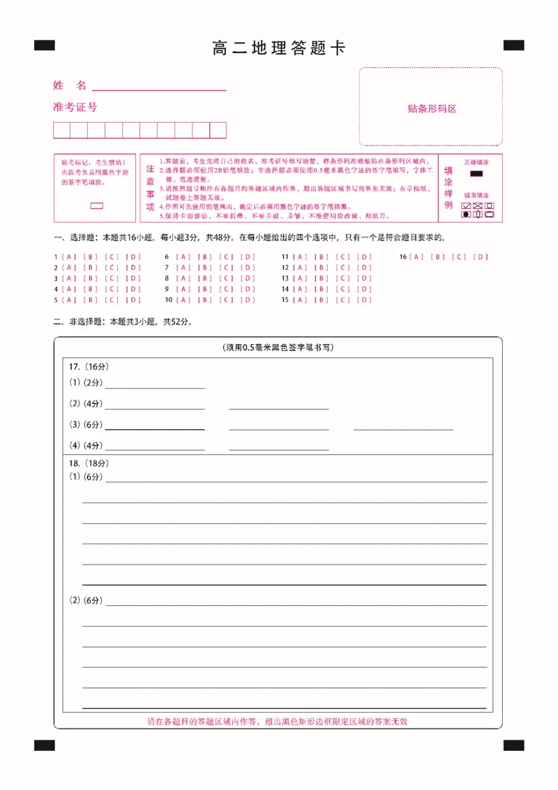高二地理答题卡定稿_2025年11月高二试卷_251117黑龙江省绥化市新时代2025-2026学年高二上学期11月期中联考（全）_黑龙江省绥化市新时代2025-2026学年高二上学期11月期中联考地理试题含答案