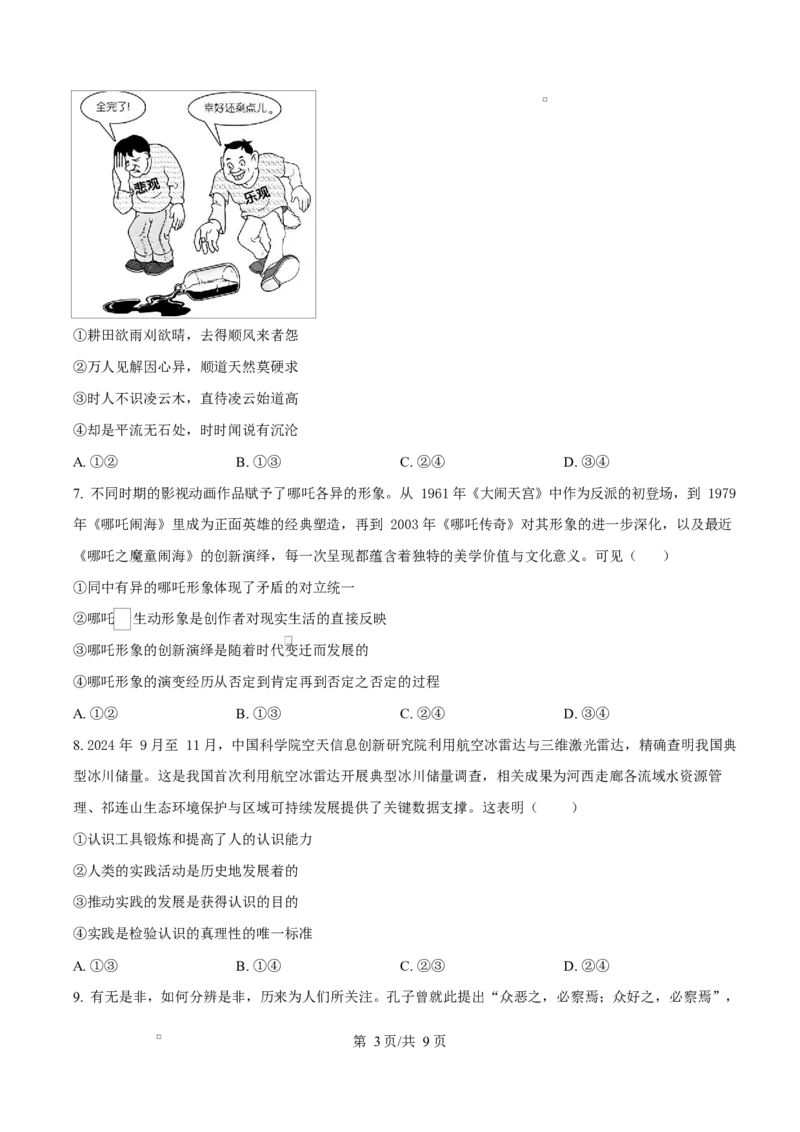 浙江省金兰教育合作组织2025-2026学年高二上学期11月期中联考政治试题（原卷版）_251204浙江省金兰教育合作组织2025-2026学年高二上学期11月期中联考（全）