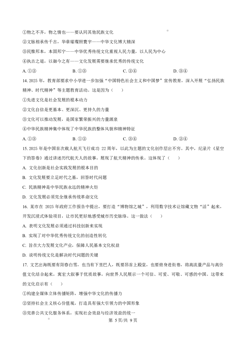 浙江省金兰教育合作组织2025-2026学年高二上学期11月期中联考政治试题（原卷版）_251204浙江省金兰教育合作组织2025-2026学年高二上学期11月期中联考（全）