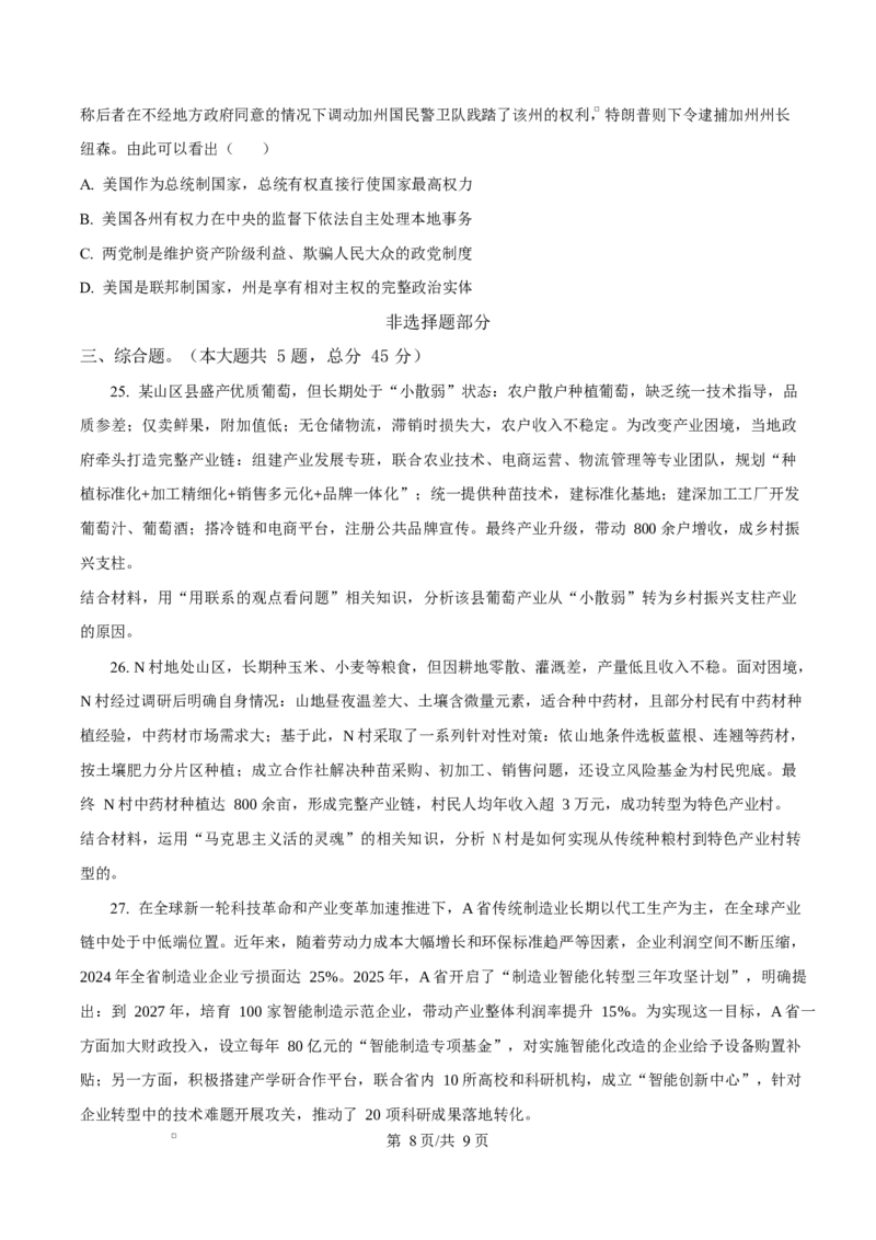 浙江省金兰教育合作组织2025-2026学年高二上学期11月期中联考政治试题（原卷版）_251204浙江省金兰教育合作组织2025-2026学年高二上学期11月期中联考（全）