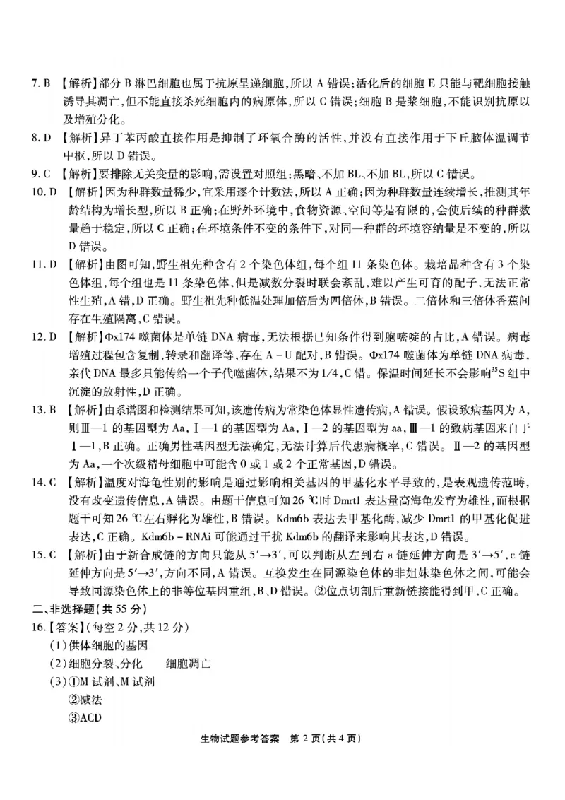 重庆市南开中学高2026届高三第五次质量检测生物答案_2024-2026高三（6-6月题库）_2026年01月高三试卷_0105重庆市南开中学高2026届高三第五次质量检测（全）