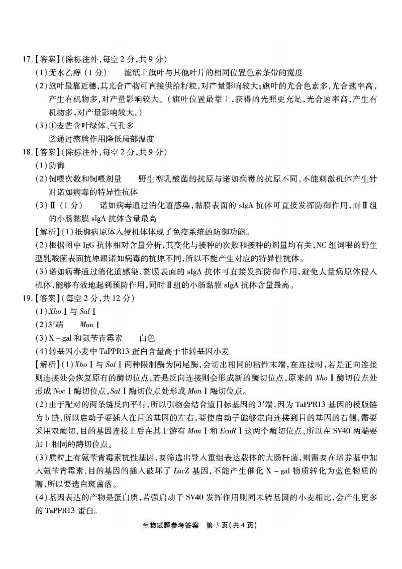 重庆市南开中学高2026届高三第五次质量检测生物答案_2024-2026高三（6-6月题库）_2026年01月高三试卷_0105重庆市南开中学高2026届高三第五次质量检测（全）