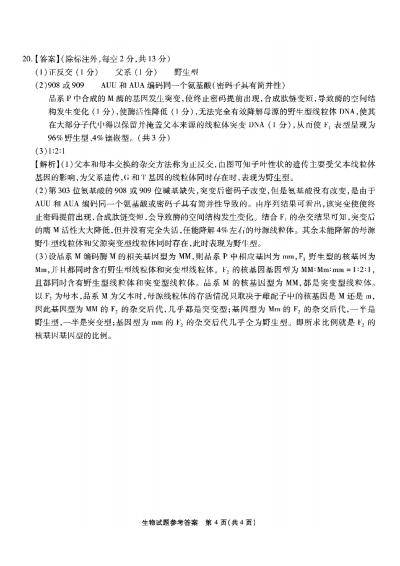 重庆市南开中学高2026届高三第五次质量检测生物答案_2024-2026高三（6-6月题库）_2026年01月高三试卷_0105重庆市南开中学高2026届高三第五次质量检测（全）