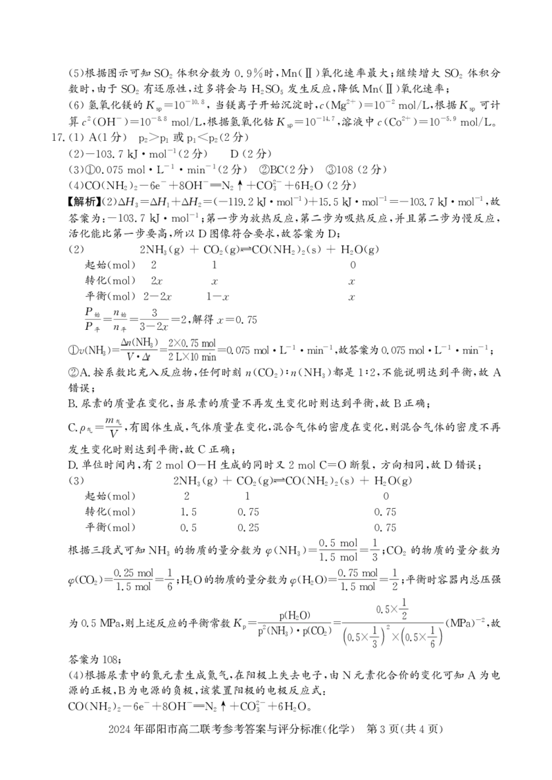 高二联考化学_2_2024-2025高二（7-7月题库）_2024年07月试卷_0707湖南省邵阳市2023-2024学年高二下学期7月期末联考_湖南省邵阳市2023-2024学年高二下学期7月期末联考化学