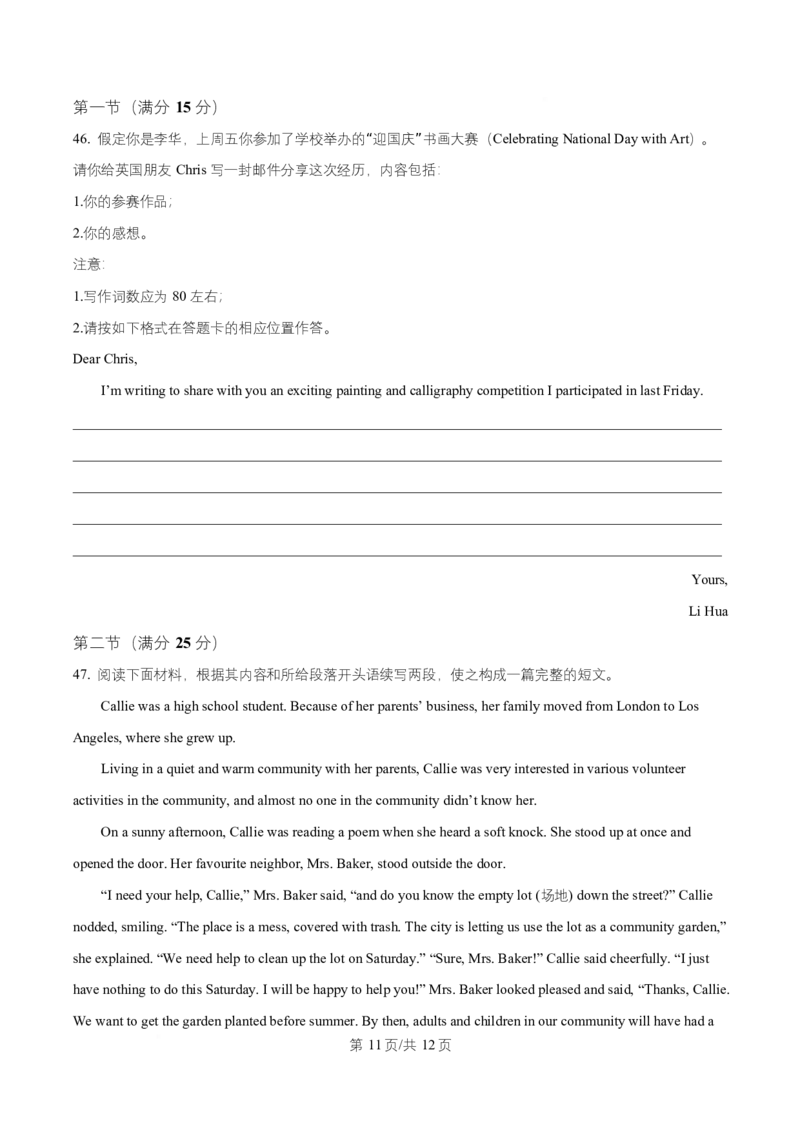 湖南省祁阳市第一中学2025-2026学年高二上学期10月月考英语试题（原卷版）_2025年11月高二试卷_251104湖南省祁阳市第一中学2025-2026学年高二上学期10月月考