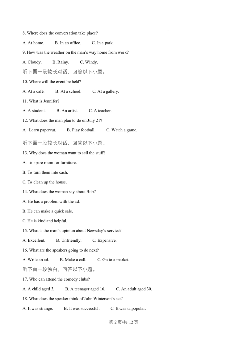 湖南省祁阳市第一中学2025-2026学年高二上学期10月月考英语试题（原卷版）_2025年11月高二试卷_251104湖南省祁阳市第一中学2025-2026学年高二上学期10月月考