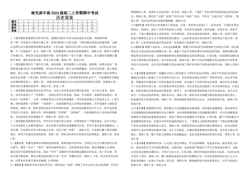 高二上期中考试答案（详解版）_2025年11月高二试卷_251127四川省南充高级中学2025-2026学年高二上学期11月期中（全）