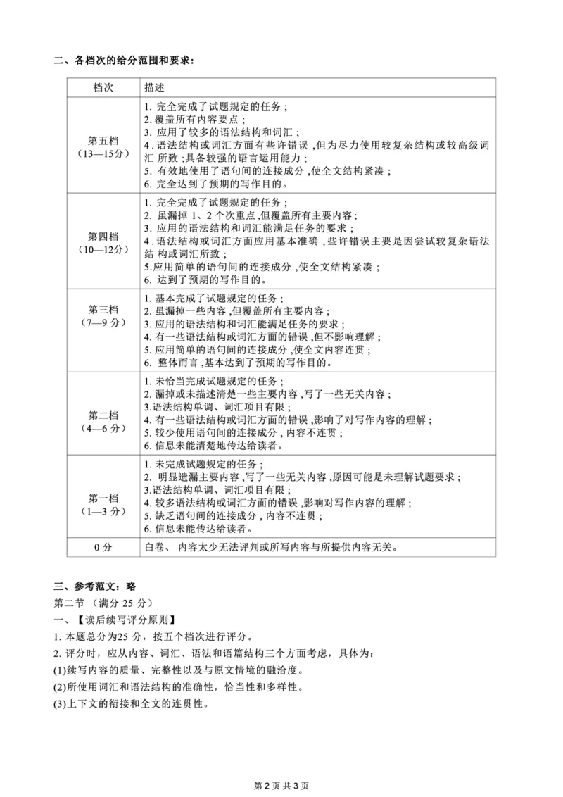 四川省广安市高2023级第一次模拟考试英语答案_2024-2026高三（6-6月题库）_2026年01月高三试卷_0117四川省广安市高2023级第一次模拟考试（广安一诊）（全）