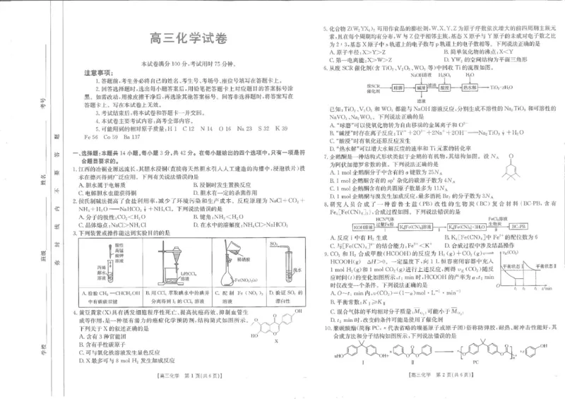 高三化学_2024-2025高三（6-6月题库）_2025年02月试卷_0214江西省金太阳2024-2025学年高三下学期2月联考（328C）（全科）_江西省金太阳2024-2025学年高三下学期2月联考化学