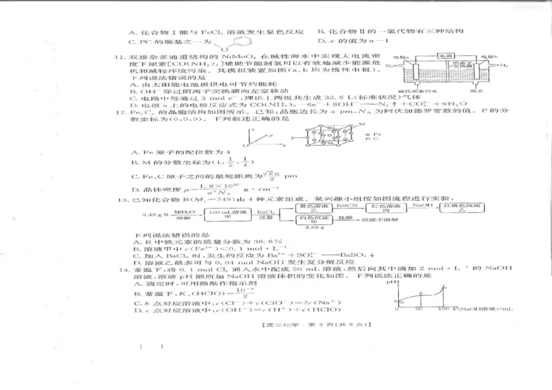 高三化学_2024-2025高三（6-6月题库）_2025年02月试卷_0214江西省金太阳2024-2025学年高三下学期2月联考（328C）（全科）_江西省金太阳2024-2025学年高三下学期2月联考化学
