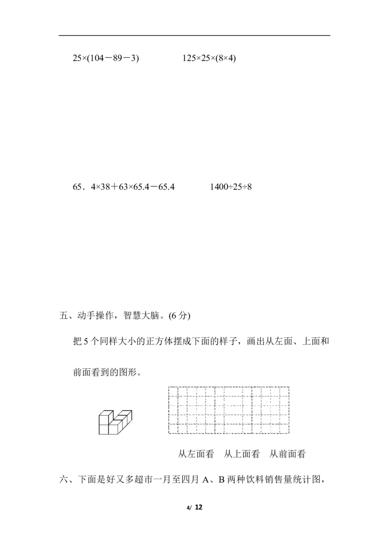 人教版四年级下册数学期末测试卷-含答案-黄冈市名校期末测试卷_小学1-6年级全部试卷_数学_四年级_3-9-4、小学四年级数学下册_3-9-4-2、练习题、作业、试题、试卷_人教版_期末测试卷