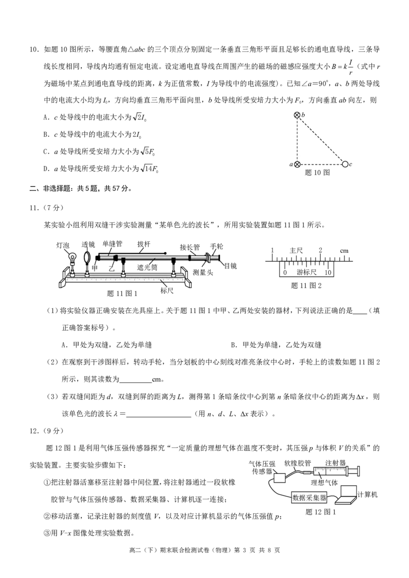 重庆市2024年高二下学期7月期末考试物理试题+答案_2024-2025高二（7-7月题库）_2024年07月试卷_0706重庆市2024年春高二下学期7月期末联合检测（康德卷）