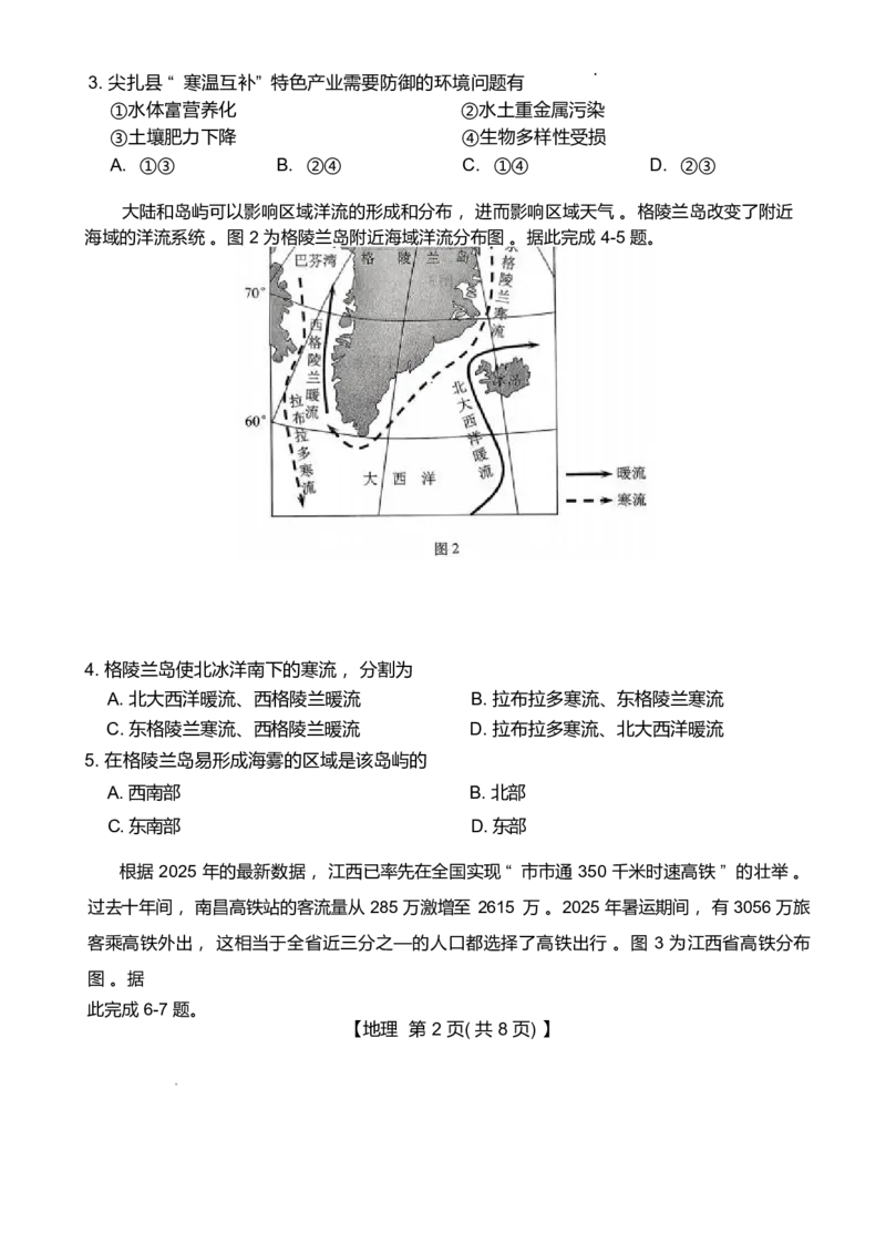 琢名小渔2025-2026学年上学期高三年级元月检测地理_2024-2026高三（6-6月题库）_2026年01月高三试卷_0121河北省邢台市琢名小渔2025-2026学年上学期高三年级元月检测