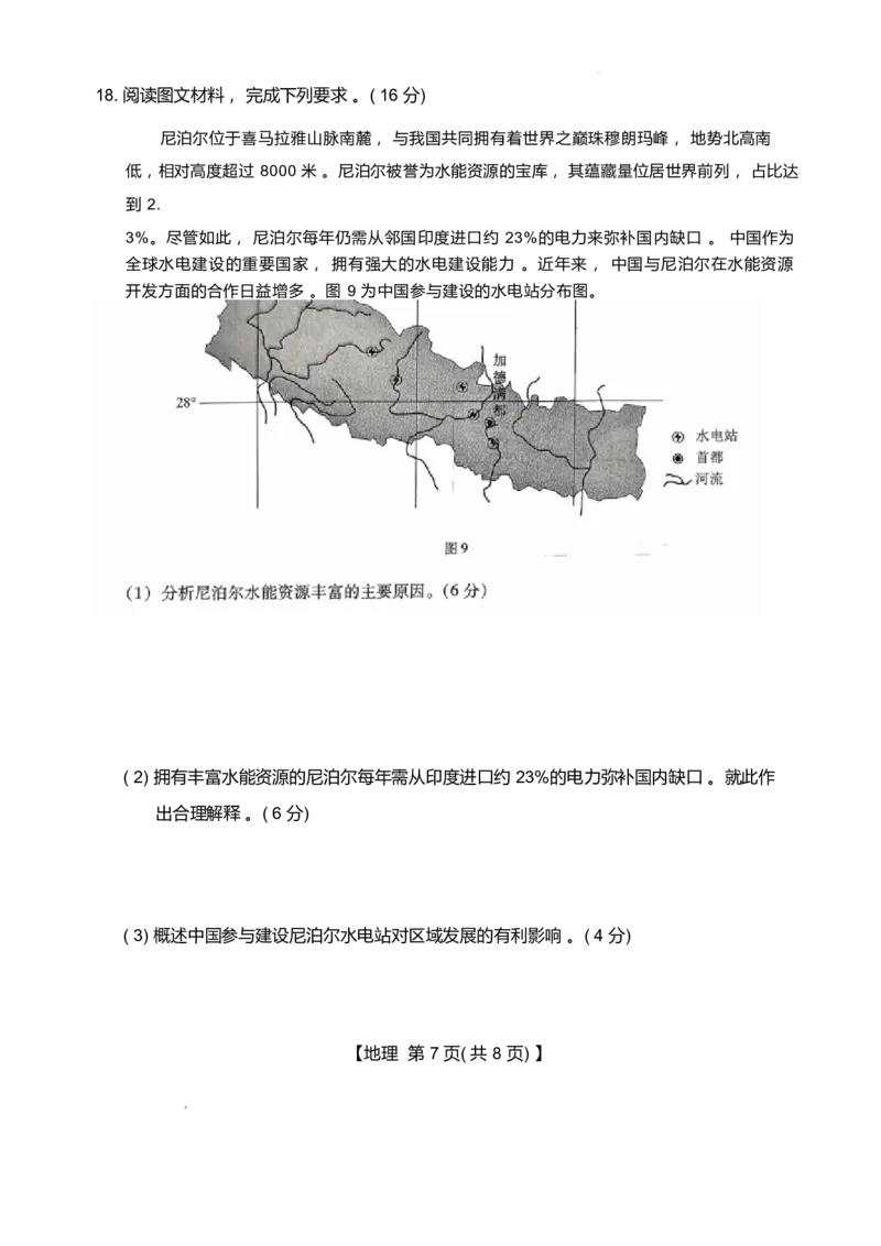 琢名小渔2025-2026学年上学期高三年级元月检测地理_2024-2026高三（6-6月题库）_2026年01月高三试卷_0121河北省邢台市琢名小渔2025-2026学年上学期高三年级元月检测