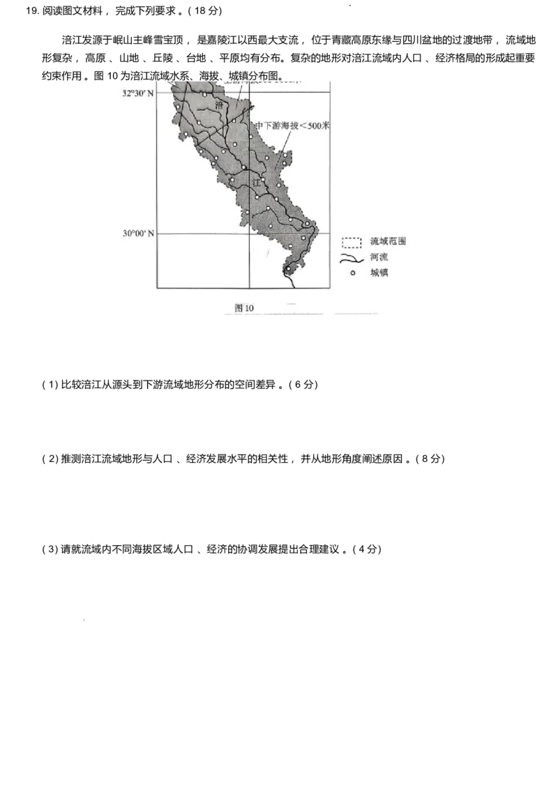 琢名小渔2025-2026学年上学期高三年级元月检测地理_2024-2026高三（6-6月题库）_2026年01月高三试卷_0121河北省邢台市琢名小渔2025-2026学年上学期高三年级元月检测