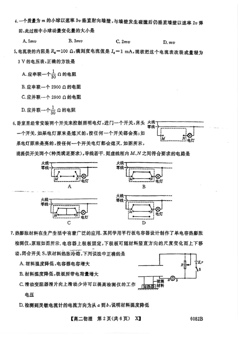 齐齐哈尔市2025～2026学年上学期&ldquo;六校联谊&rdquo;_高二期中物理试卷＋答案齐齐哈尔市2025～2026学年上学期&ldquo;六校联谊&rdquo;_高二期中物理试卷_2025年11月高二试卷