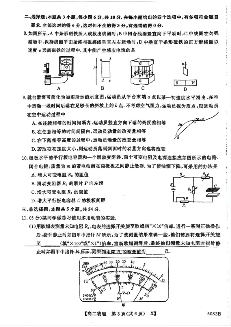 齐齐哈尔市2025～2026学年上学期&ldquo;六校联谊&rdquo;_高二期中物理试卷＋答案齐齐哈尔市2025～2026学年上学期&ldquo;六校联谊&rdquo;_高二期中物理试卷_2025年11月高二试卷