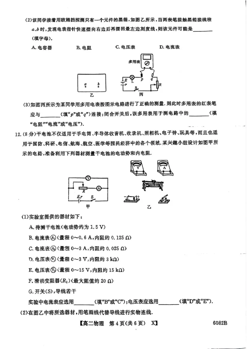 齐齐哈尔市2025～2026学年上学期&ldquo;六校联谊&rdquo;_高二期中物理试卷＋答案齐齐哈尔市2025～2026学年上学期&ldquo;六校联谊&rdquo;_高二期中物理试卷_2025年11月高二试卷