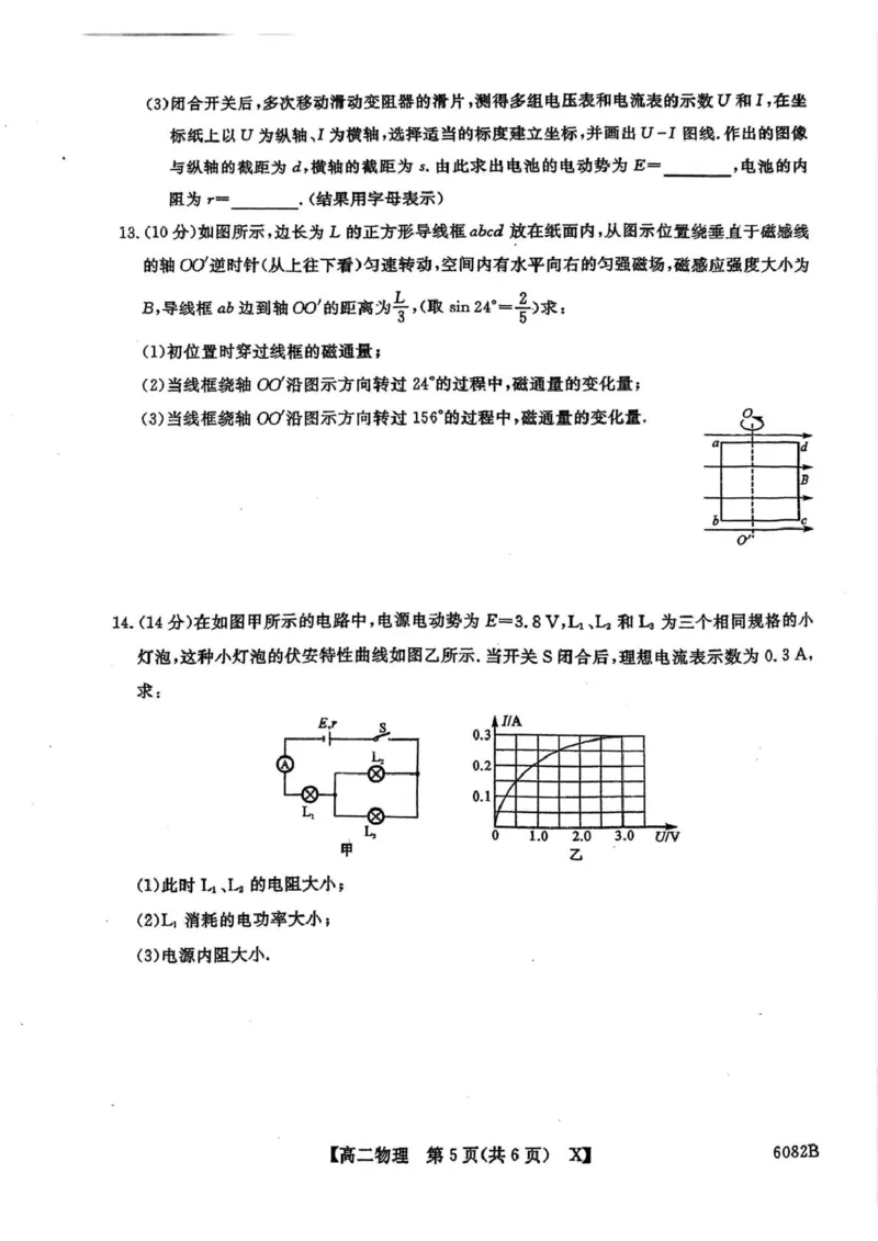 齐齐哈尔市2025～2026学年上学期&ldquo;六校联谊&rdquo;_高二期中物理试卷＋答案齐齐哈尔市2025～2026学年上学期&ldquo;六校联谊&rdquo;_高二期中物理试卷_2025年11月高二试卷