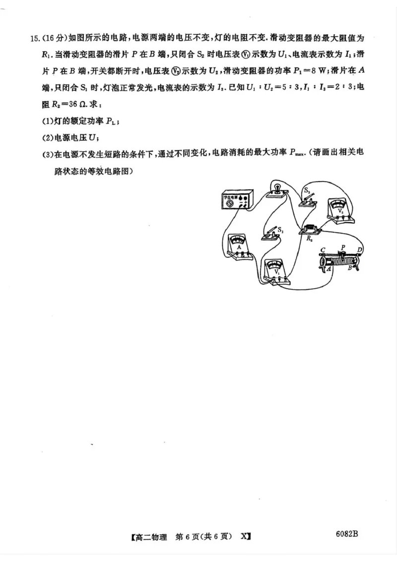 齐齐哈尔市2025～2026学年上学期&ldquo;六校联谊&rdquo;_高二期中物理试卷＋答案齐齐哈尔市2025～2026学年上学期&ldquo;六校联谊&rdquo;_高二期中物理试卷_2025年11月高二试卷