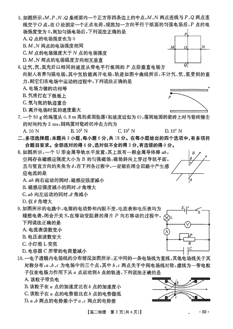 河北省2027届高二年级10月份联考（26-35B）物理B3_2025年10月高二试卷_251025金太阳&middot;河北省2027届高二年级10月份联考（26-35B）（全）