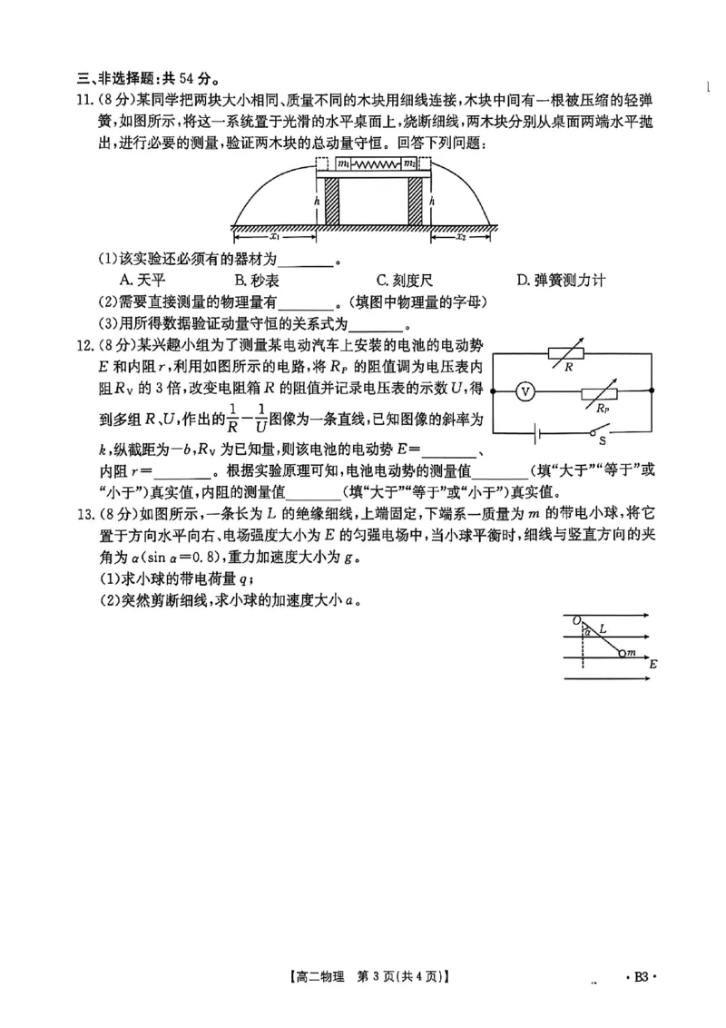 河北省2027届高二年级10月份联考（26-35B）物理B3_2025年10月高二试卷_251025金太阳&middot;河北省2027届高二年级10月份联考（26-35B）（全）