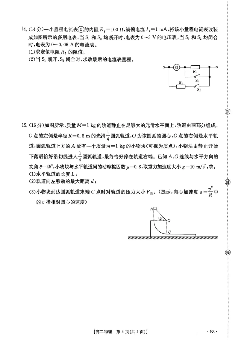 河北省2027届高二年级10月份联考（26-35B）物理B3_2025年10月高二试卷_251025金太阳&middot;河北省2027届高二年级10月份联考（26-35B）（全）