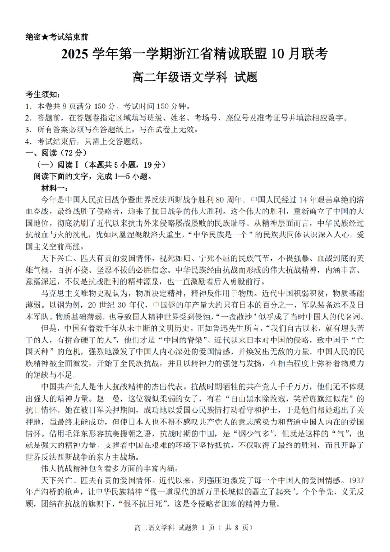 语文卷-2510高二精诚联盟_2025年10月高二试卷_251013浙江精诚联盟2025-2026学年高二上学期10月联考（全）_浙江精诚联盟2025-2026学年高二上学期10月联考语文试题
