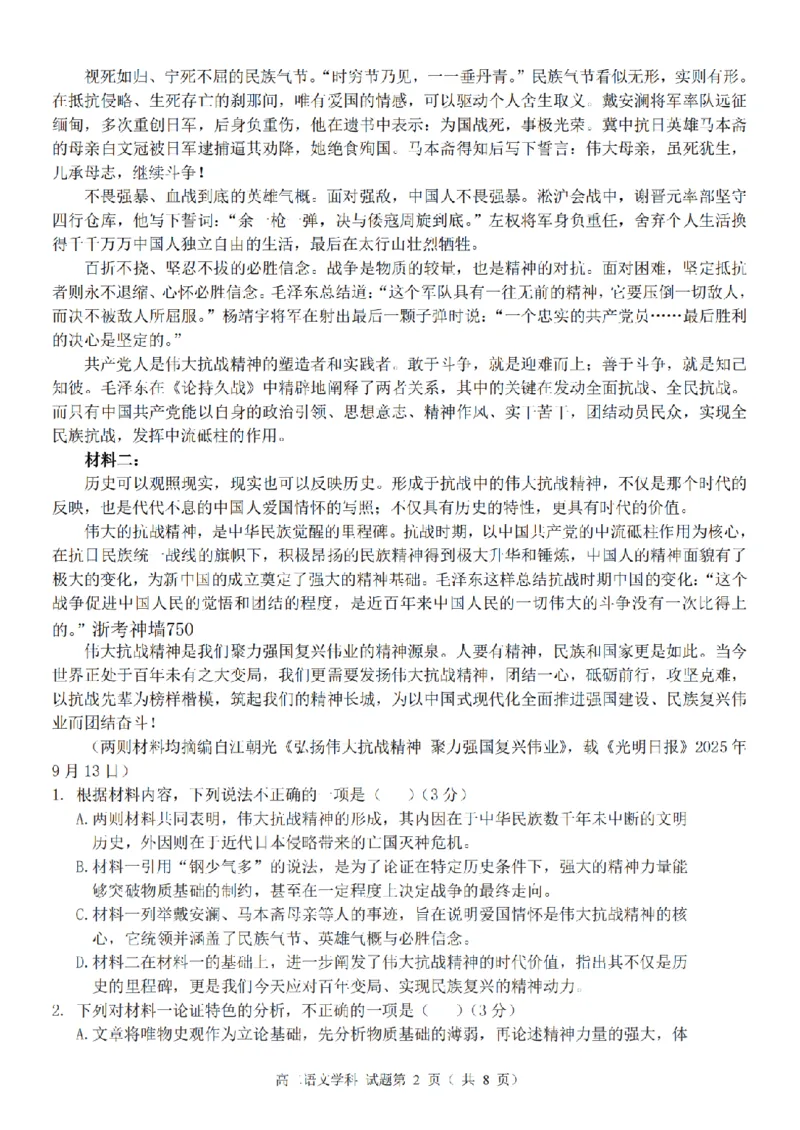 语文卷-2510高二精诚联盟_2025年10月高二试卷_251013浙江精诚联盟2025-2026学年高二上学期10月联考（全）_浙江精诚联盟2025-2026学年高二上学期10月联考语文试题