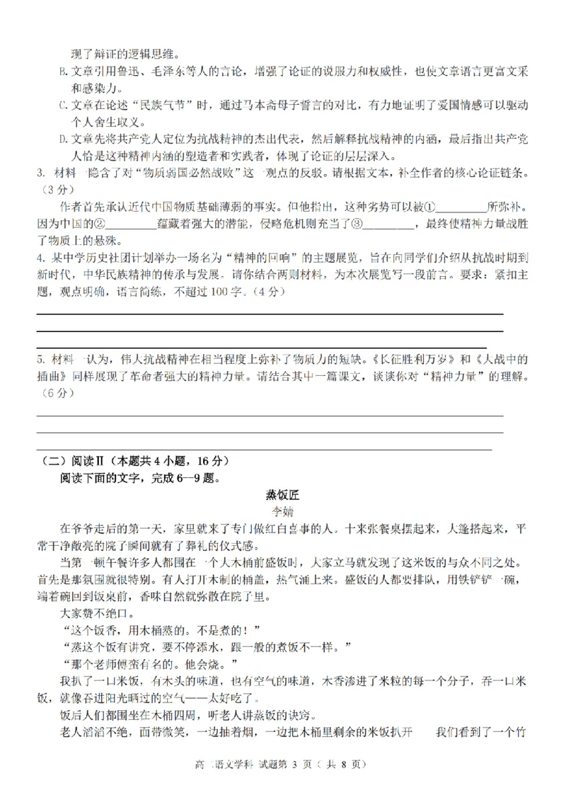 语文卷-2510高二精诚联盟_2025年10月高二试卷_251013浙江精诚联盟2025-2026学年高二上学期10月联考（全）_浙江精诚联盟2025-2026学年高二上学期10月联考语文试题
