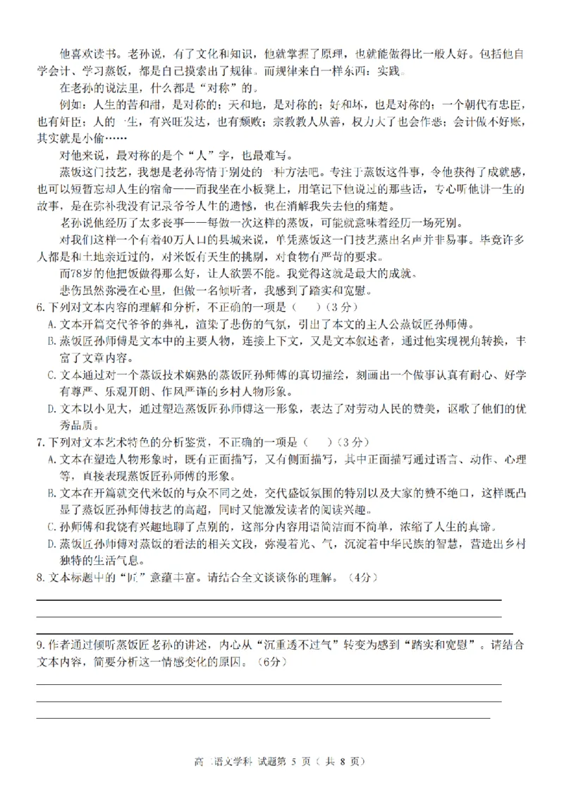 语文卷-2510高二精诚联盟_2025年10月高二试卷_251013浙江精诚联盟2025-2026学年高二上学期10月联考（全）_浙江精诚联盟2025-2026学年高二上学期10月联考语文试题