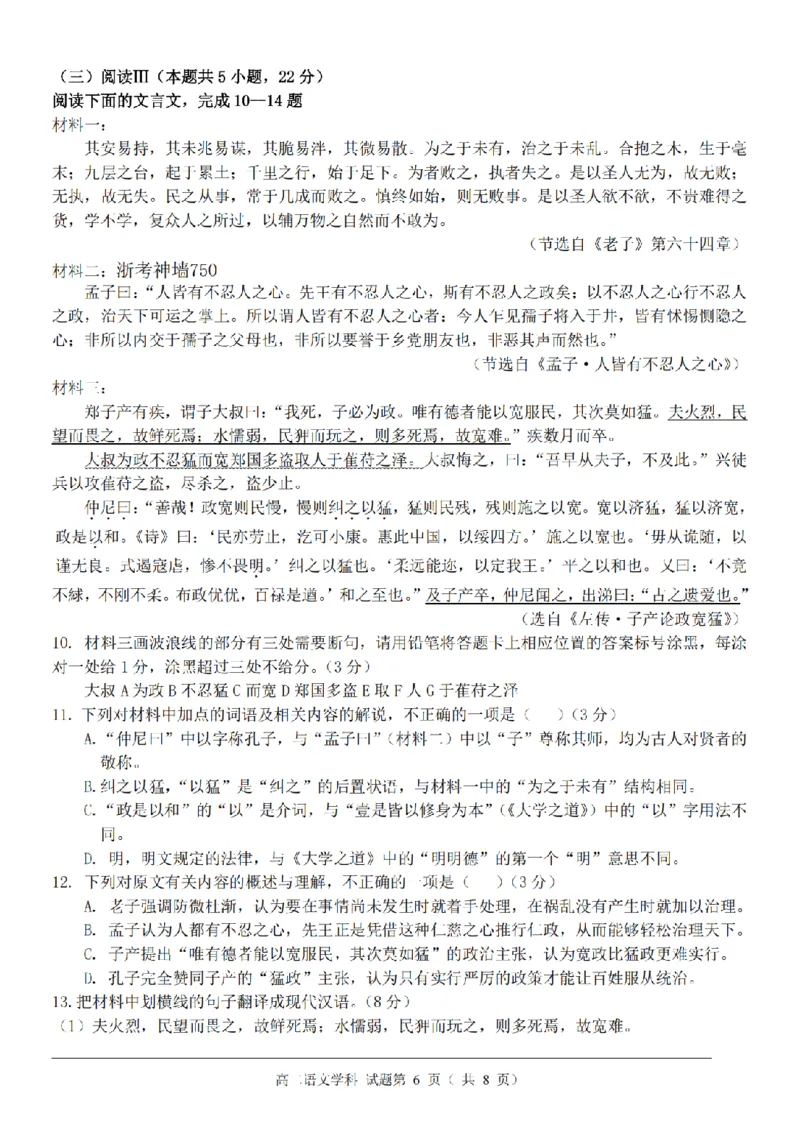 语文卷-2510高二精诚联盟_2025年10月高二试卷_251013浙江精诚联盟2025-2026学年高二上学期10月联考（全）_浙江精诚联盟2025-2026学年高二上学期10月联考语文试题