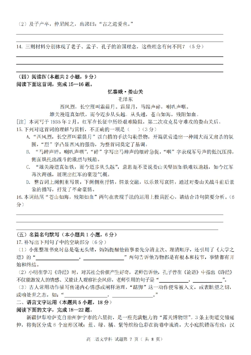 语文卷-2510高二精诚联盟_2025年10月高二试卷_251013浙江精诚联盟2025-2026学年高二上学期10月联考（全）_浙江精诚联盟2025-2026学年高二上学期10月联考语文试题