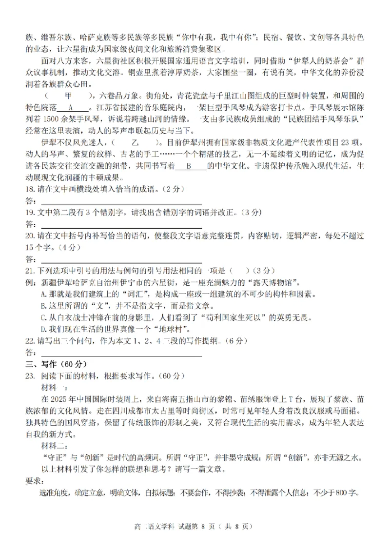 语文卷-2510高二精诚联盟_2025年10月高二试卷_251013浙江精诚联盟2025-2026学年高二上学期10月联考（全）_浙江精诚联盟2025-2026学年高二上学期10月联考语文试题
